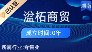长沙市雨花区湓柘商贸行 专注针纺织品及原料销售的专业平台